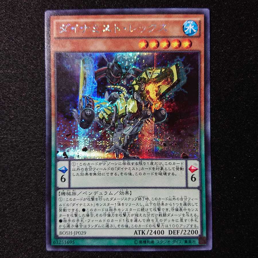 ダイナミスト・レックス