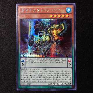 ダイナミスト・レックス