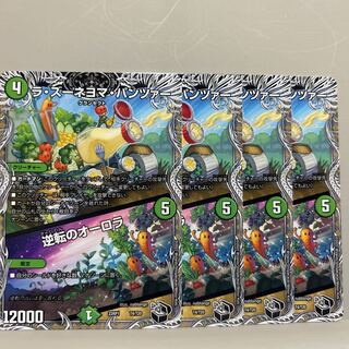 ラ・ズーネヨマ・パンツァー｜逆転のオーロラ(黒トレジャー) T4/T20 4枚セット