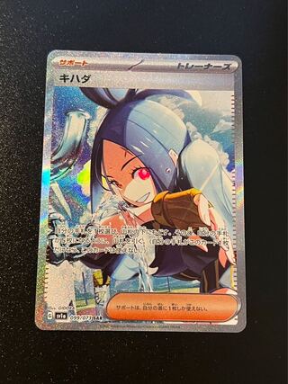 Early bird winner Kijada SAR 099/073, one owner, beautiful.