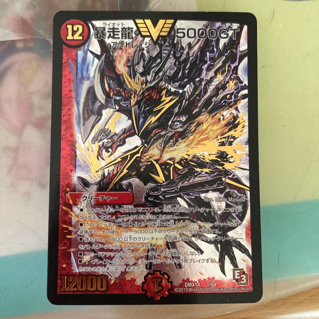 [Lowest Price Initial] Runaway Dragon 5000GT VIC 1/84