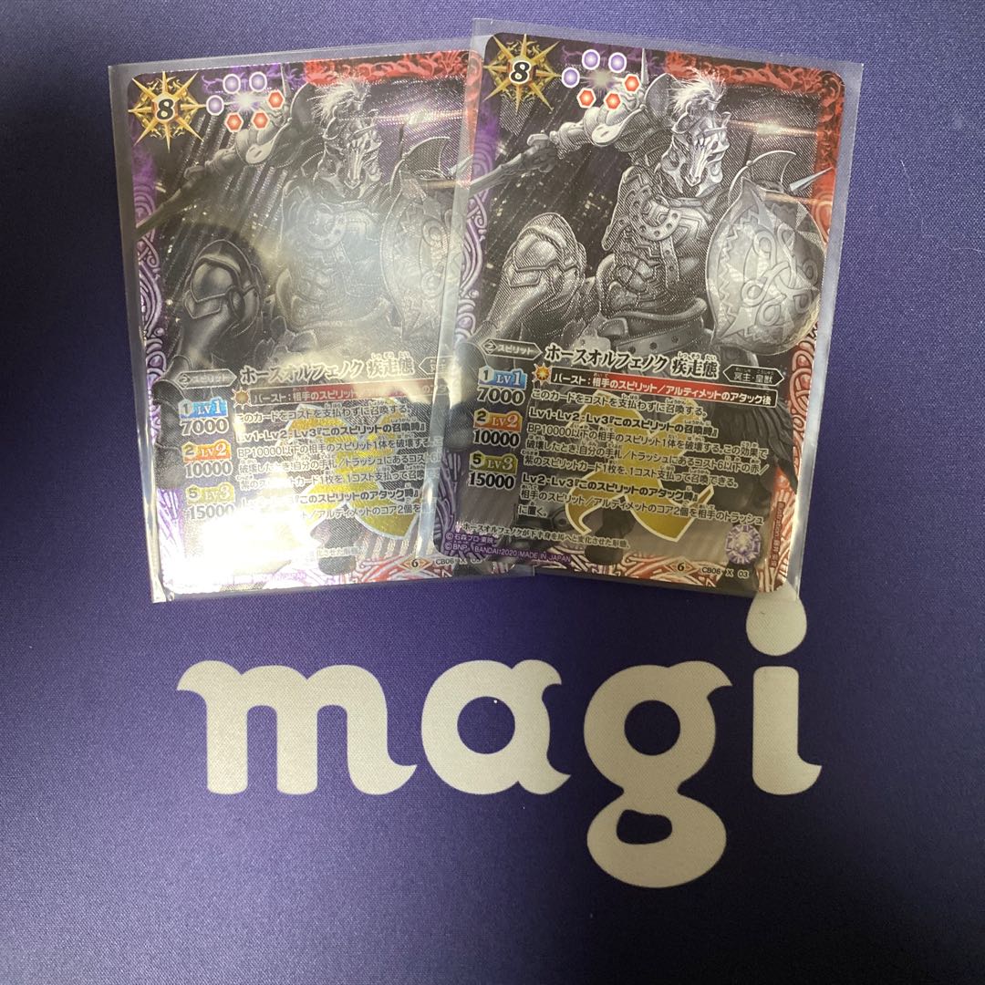 ホースオルフェノク疾走態 X 2枚