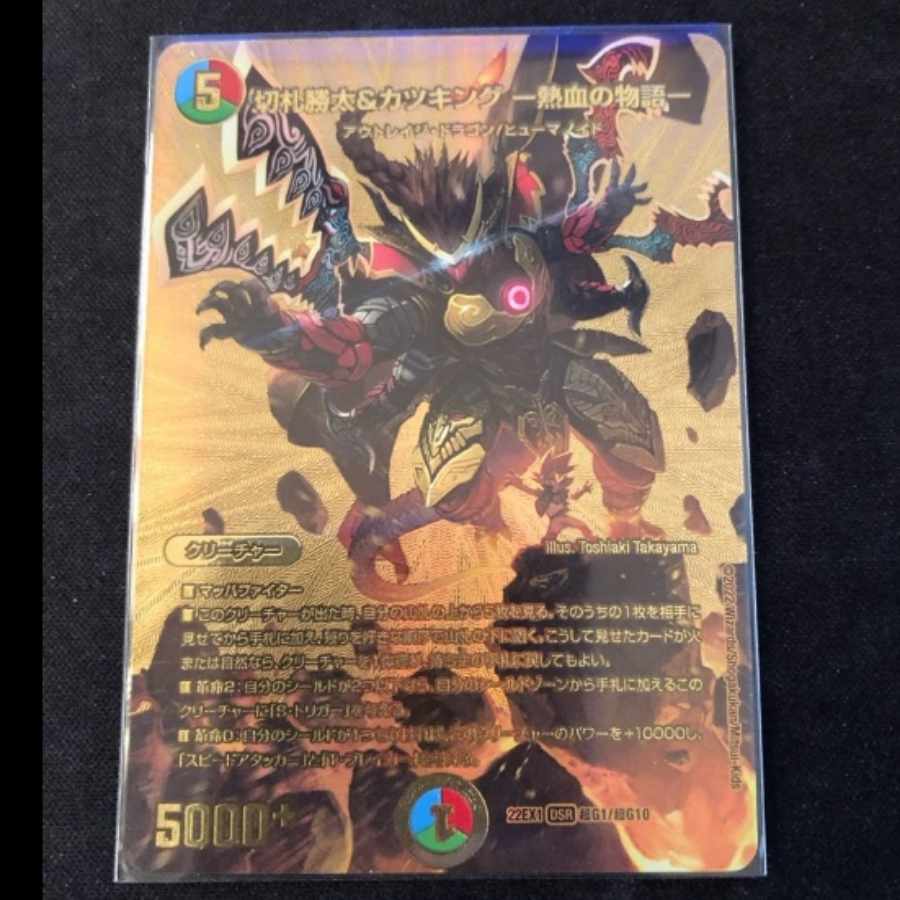 Katsuta Kirifuda & Katsu King -A Tale of Hot Blood