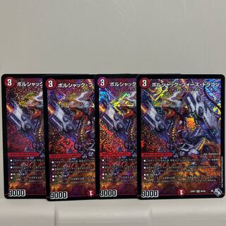 ボルシャック・フォース・ドラゴン SR S6/S8 4枚セット