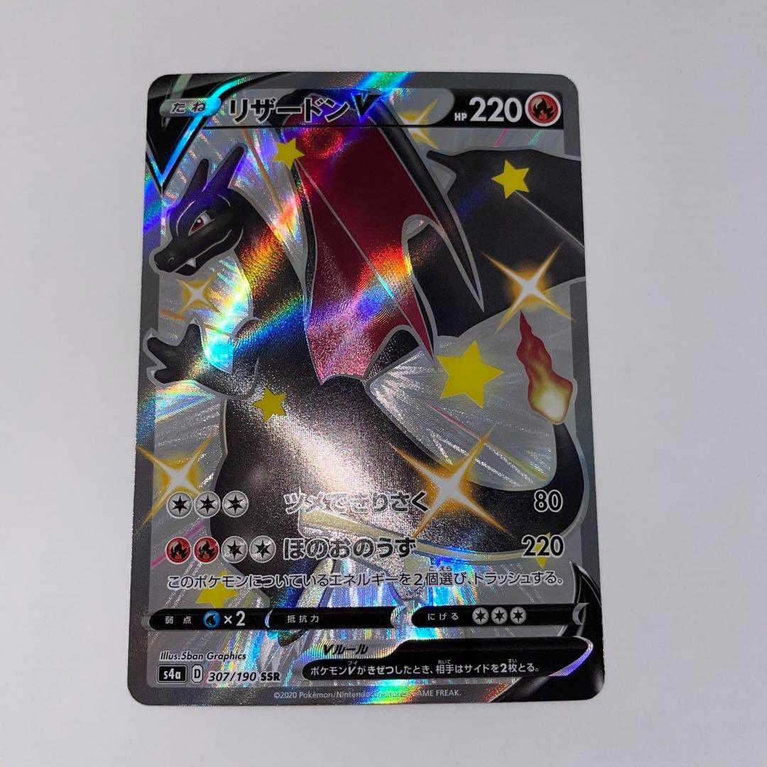 CharizardV SSR Shiny Star V