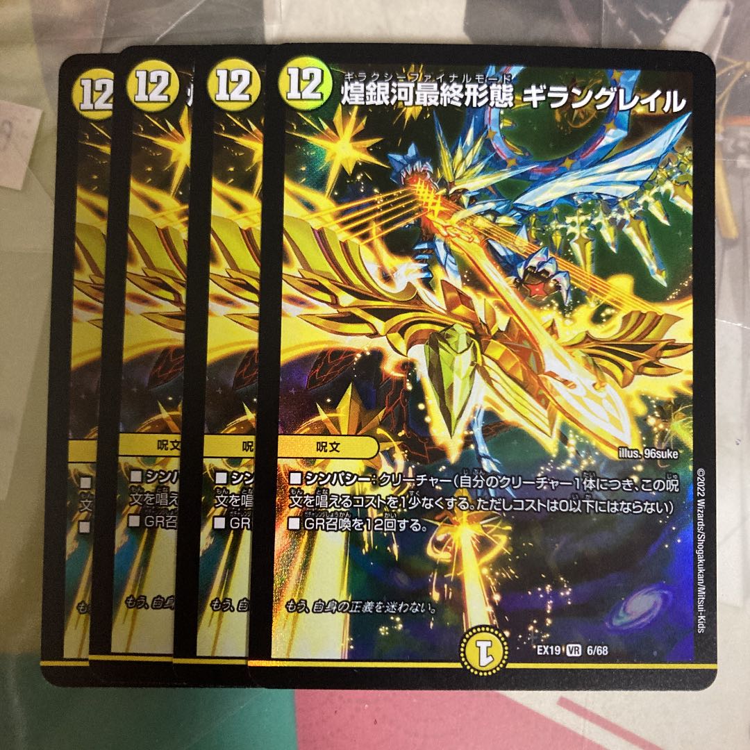 [最安値]煌銀河最終形態 ギラングレイル VR 6/68