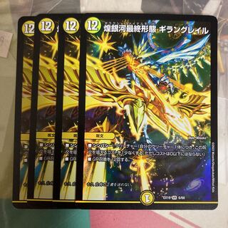 [Lowest Price] Gleaming Galaxy Final Form Giran Grail VR 6/68