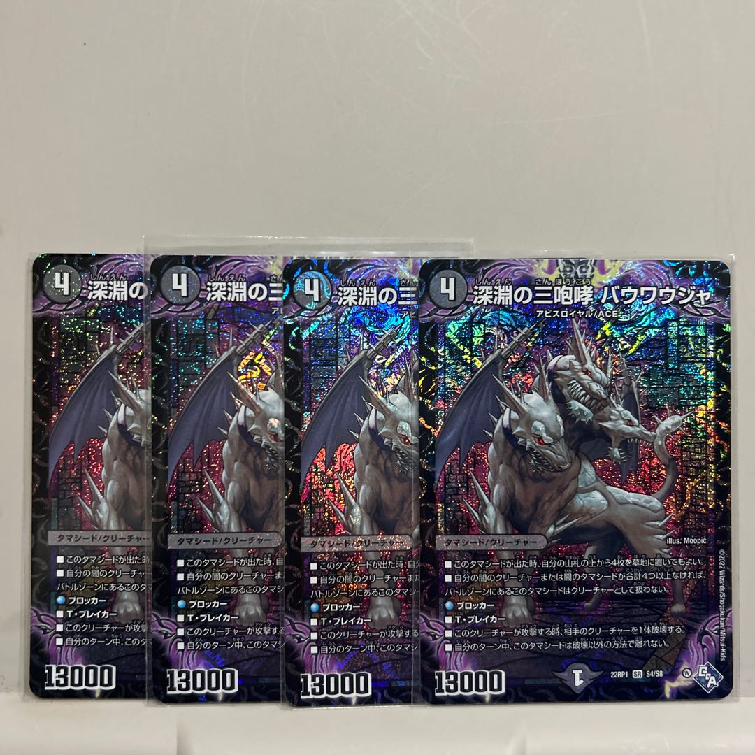 Three Roars of the Abyss Bauwauja SR S4/S8 Set of 4