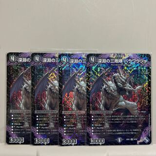 Three Roars of the Abyss Bauwauja SR S4/S8 Set of 4