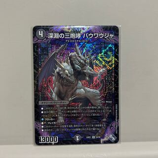 The Three Roars of the Abyss Bauwauja SR S4/S8