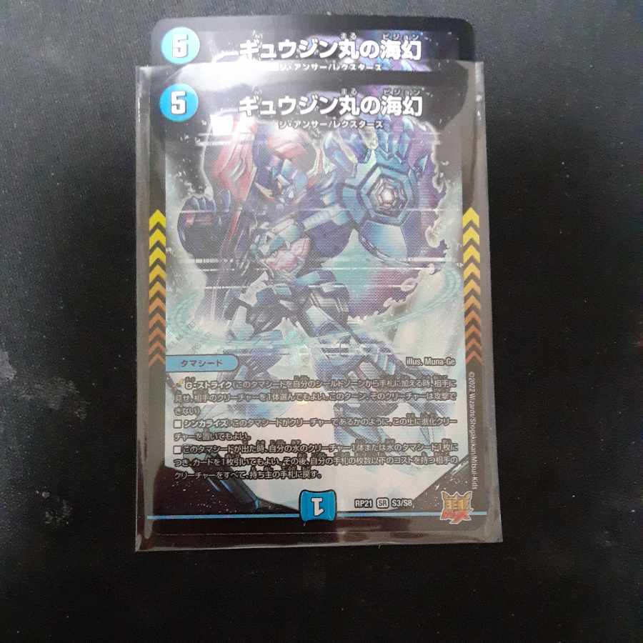 Gyujin Maru's Umi Gen SR S3/S8