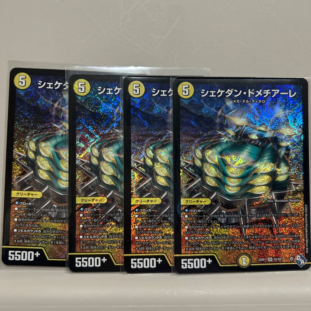 Shekedan Domethiare SR S2/S8 Set of 4