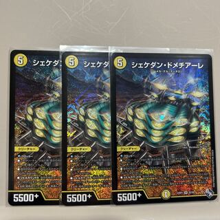 Shekedan Domethiare SR S2/S8 Set of 3