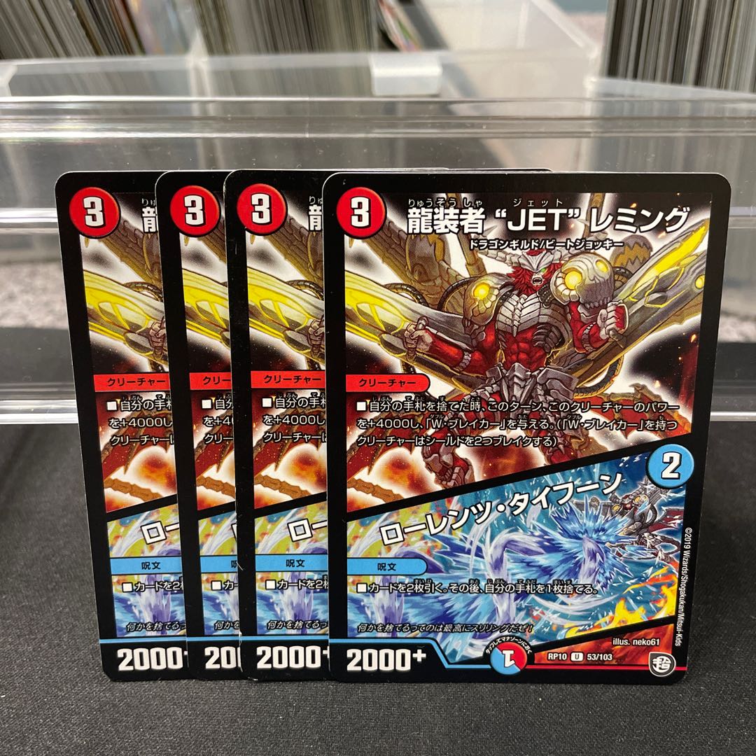 JET" Lemmings, Dragon-dresser｜Lorenz, Typhoon U 53/103