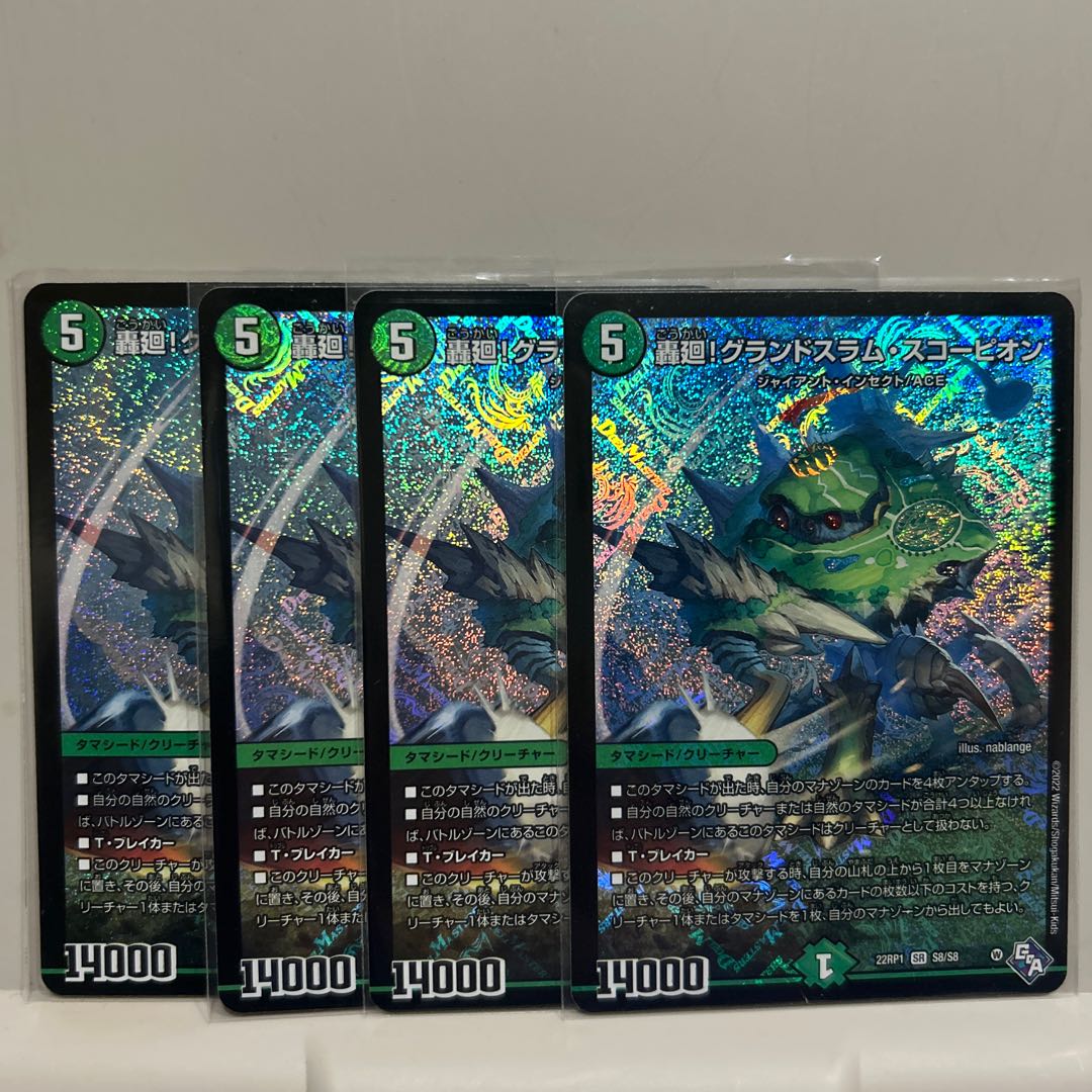 Roaring turn! Grand Slam Scorpion SR S8/S8 Set of 4