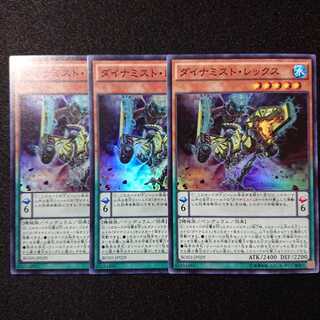 ダイナミスト・レックス