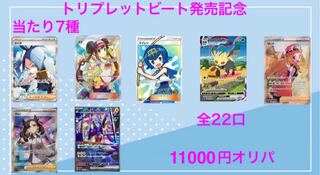 高額オリパ！（募集ページ）今買うと３口買うと一口無料に！セール！