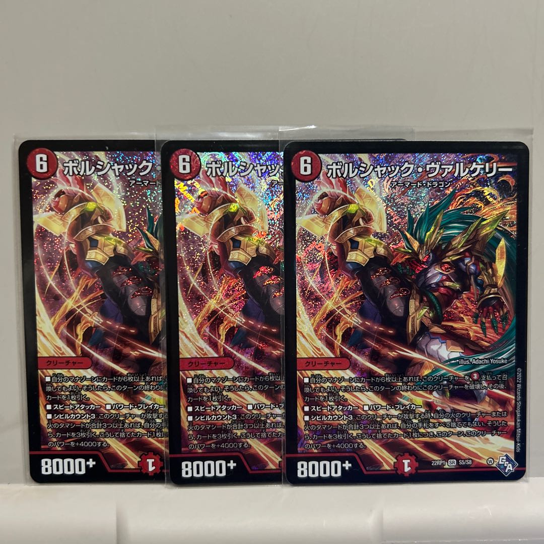 Borshak Valkery SR S5/S8 Set of 3