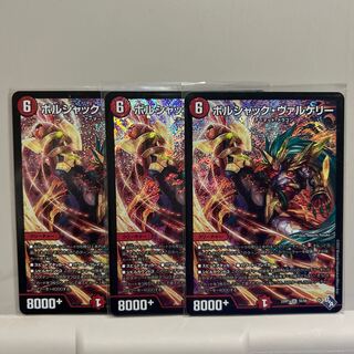 Borshak Valkery SR S5/S8 Set of 3