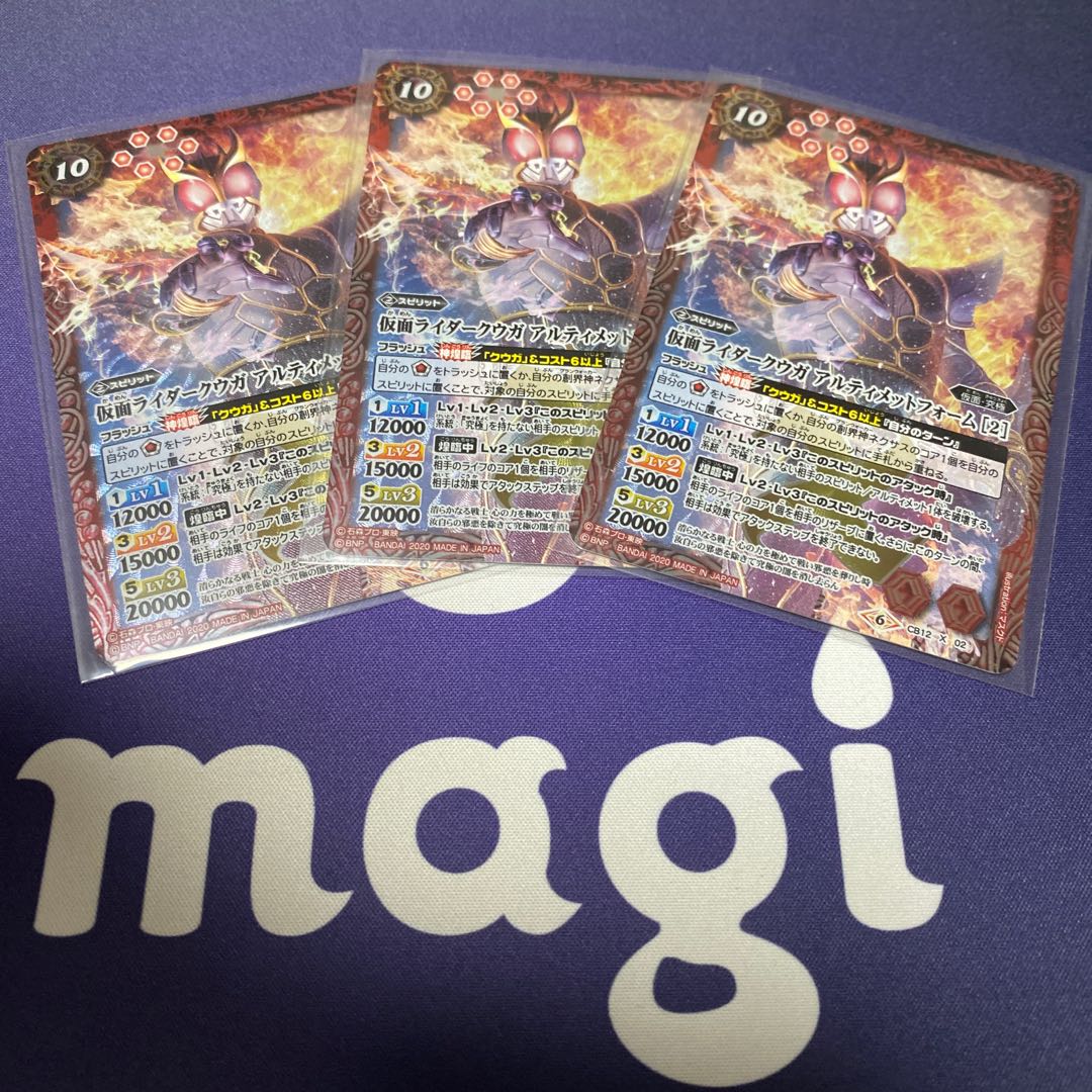 仮面ライダークウガ アルティメットフォーム[2] X 3枚 3枚