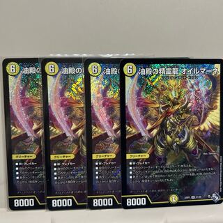 Spirit Dragon of Oil Hall Oilmane SR S1/S8 Set of 4