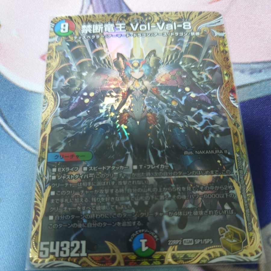 Forbidden Dragon King Vol-Val-8 (Gold Treasure) KGM SP1/SP5