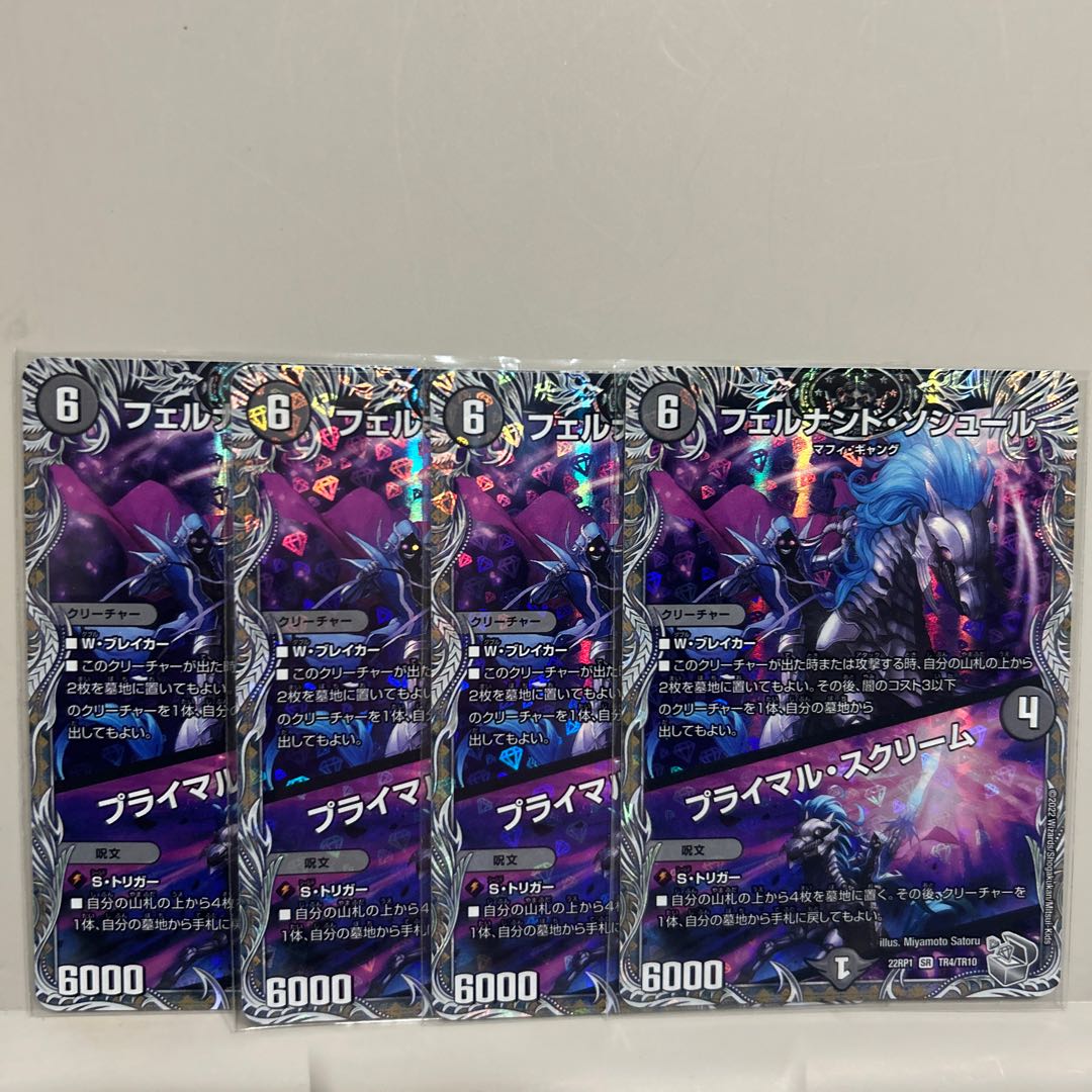 フェルナンド・ソシュール｜プライマル・スクリーム(銀トレジャー) SR TR4/TR10 4枚セット