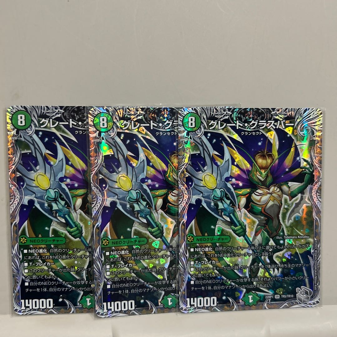 Great Glasper (Silver Treasure) SR TR5/TR10 Set of 3