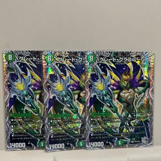 Great Glasper (Silver Treasure) SR TR5/TR10 Set of 3