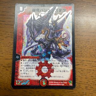 【引退者のシングル】超竜バジュラズテラ 1/27