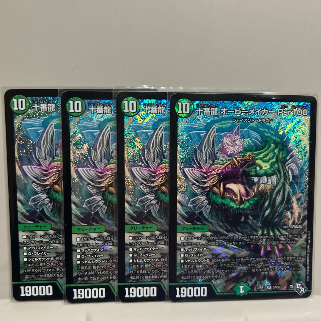 Juban Ryu Aubie Rosa Carr Par100 SR S7/S8 Set of 4