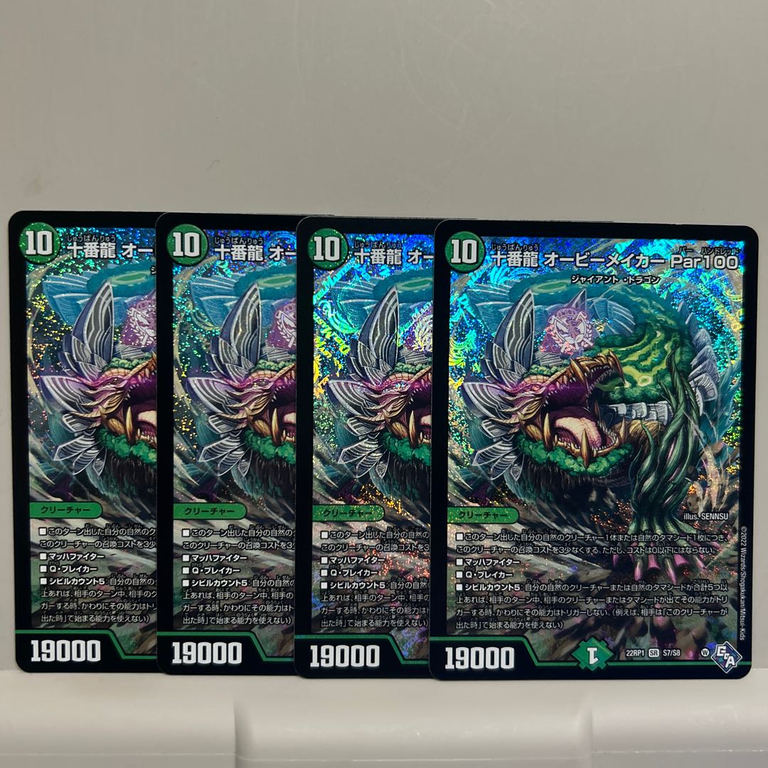 Juban Ryu Aubie Rosa Carr Par100 SR S7/S8 Set of 4