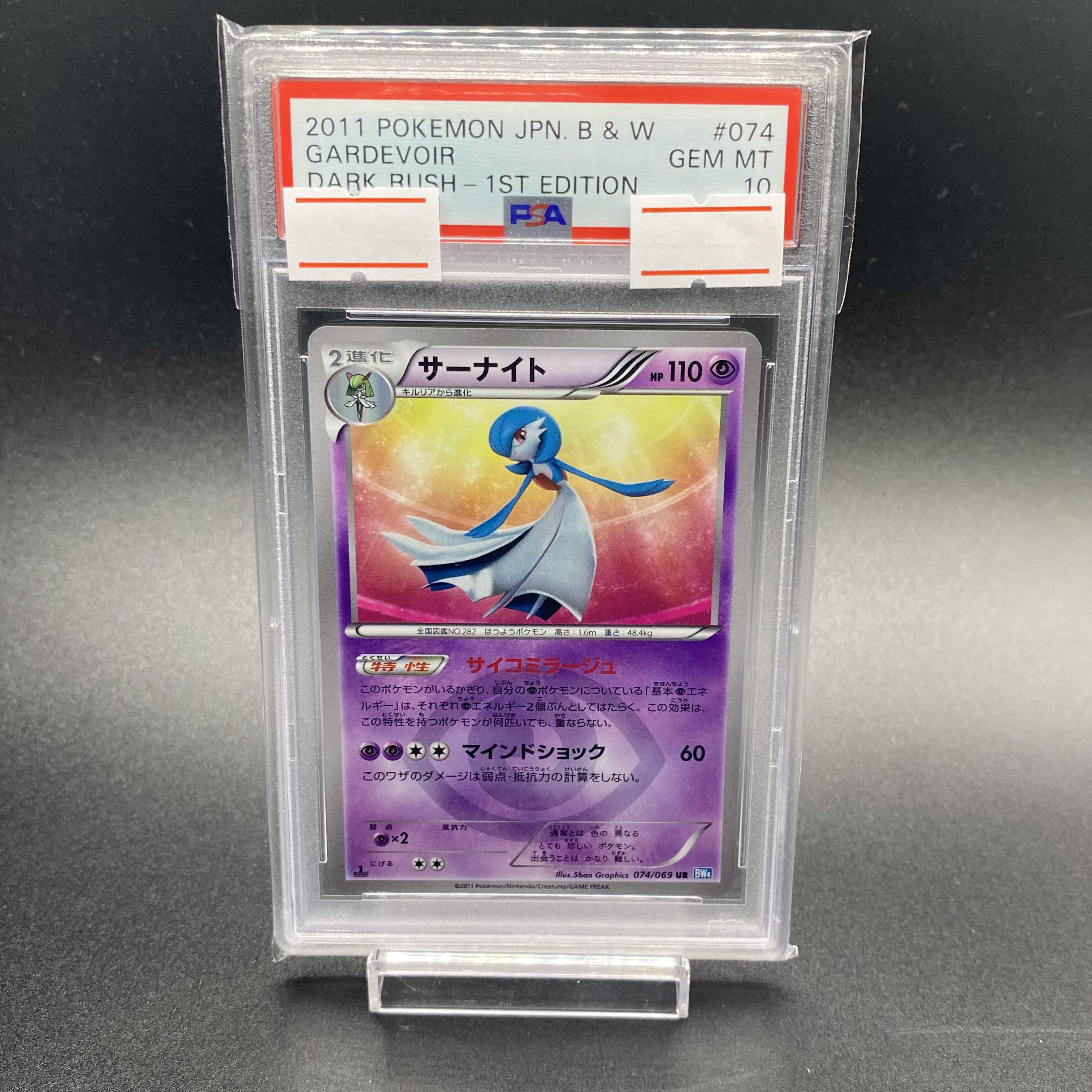 サーナイト bw ur 074/069  PSA10 サーナイト bw ur 074/069 PSA10 PSA10鑑定済〕サーナイト(1ED