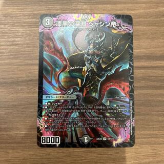 Jet-Black Abyss Emperor Jashin