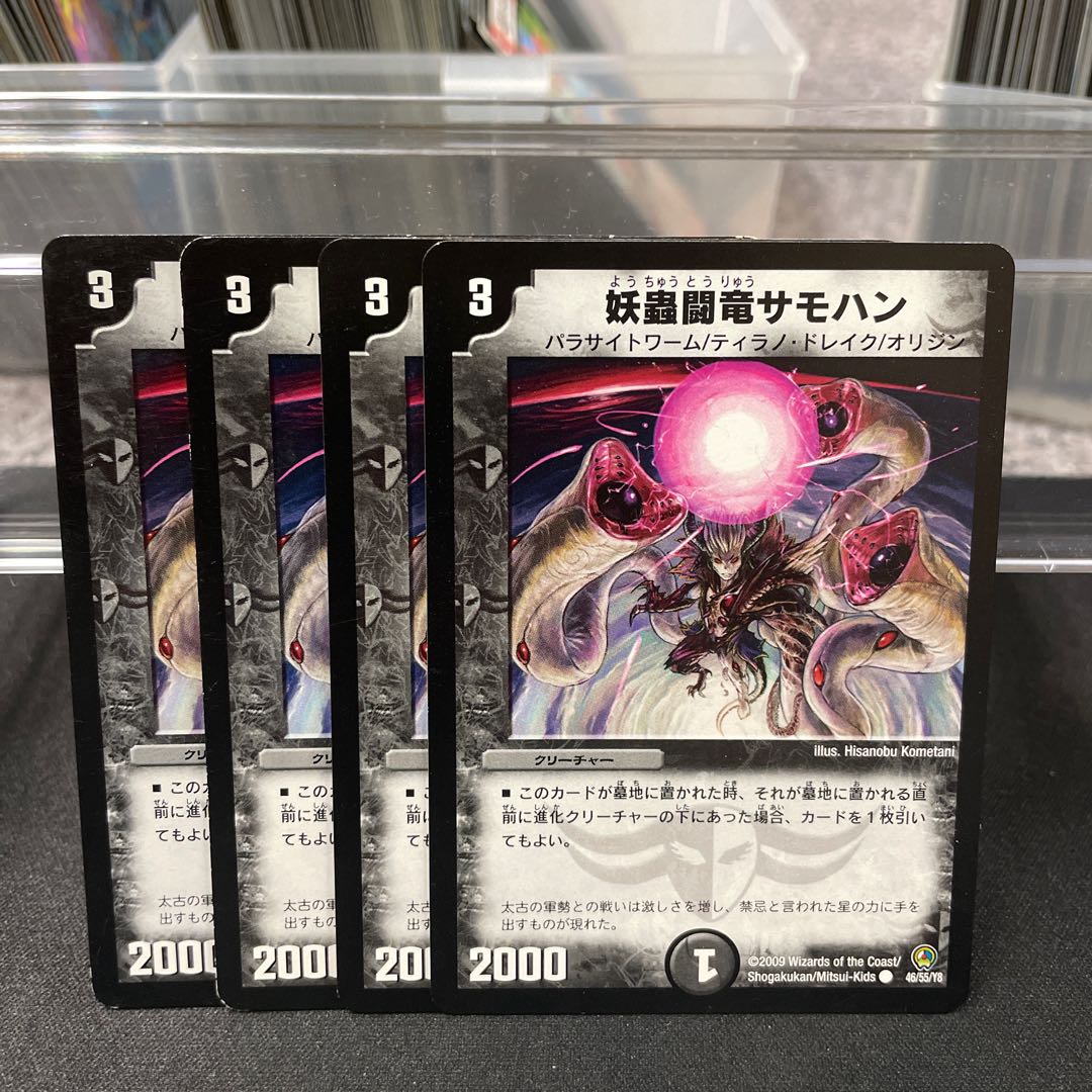 妖蟲闘竜サモハン C 46/55/Y8