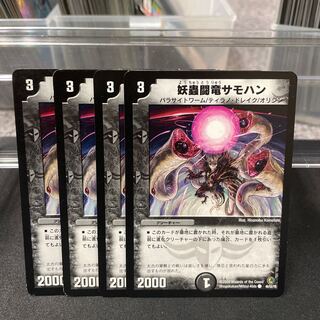 妖蟲闘竜サモハン C 46/55/Y8