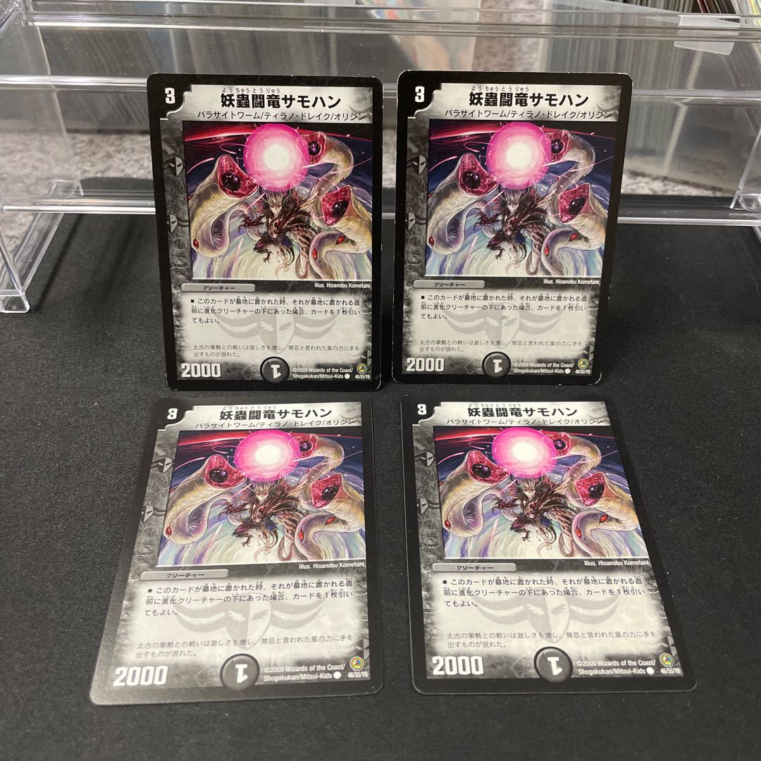 妖蟲闘竜サモハン C 46/55/Y8