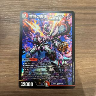 Forbidden Roaring Speed Black Xorn 1枚