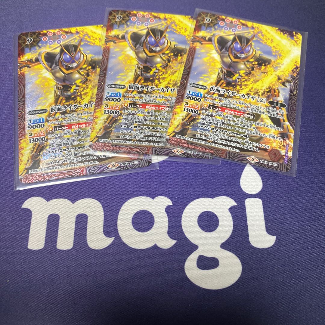 仮面ライダーカイザ[2] X 3枚 3枚