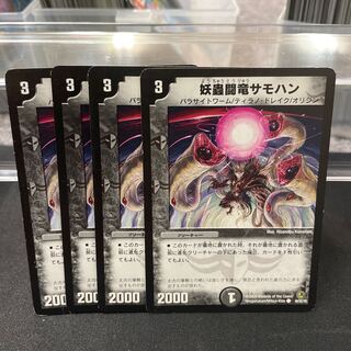 Spectacular Fighting Dragon Samohan C 46/55/Y8 ③.