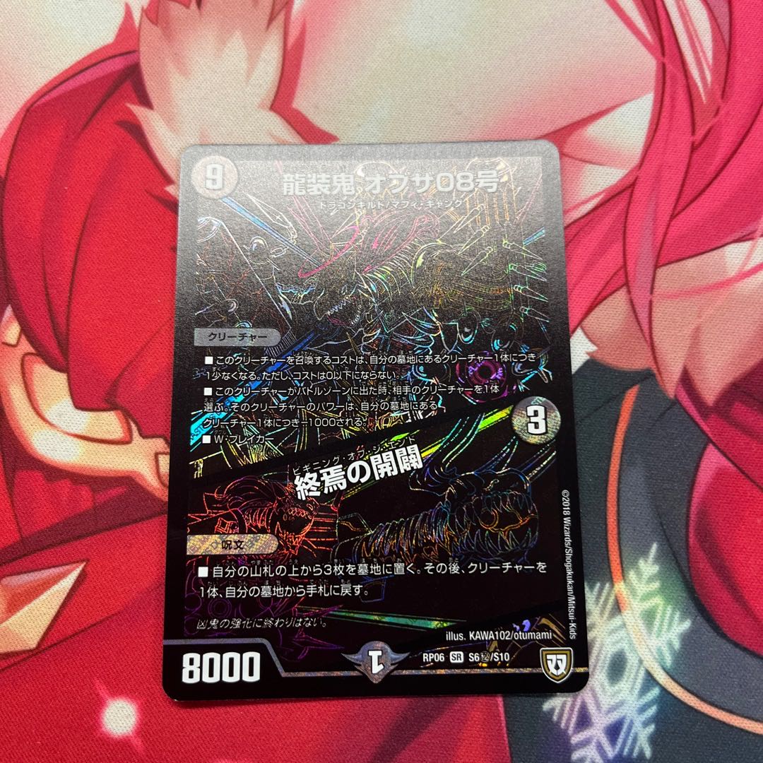 Ryuso Oni of the 08|End of the Openings SE S6(Secret)/S10