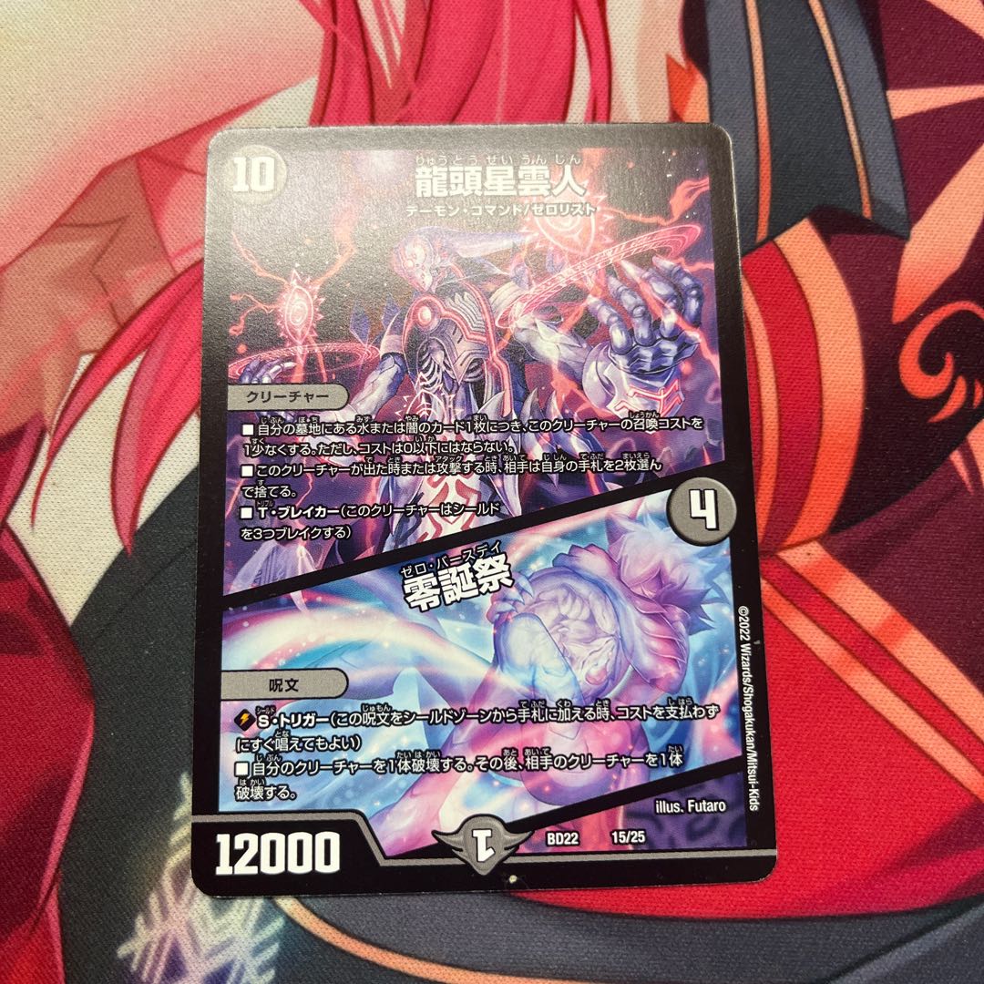 Dragon Head Nebula Man|Zero Birthday Festival 15/25