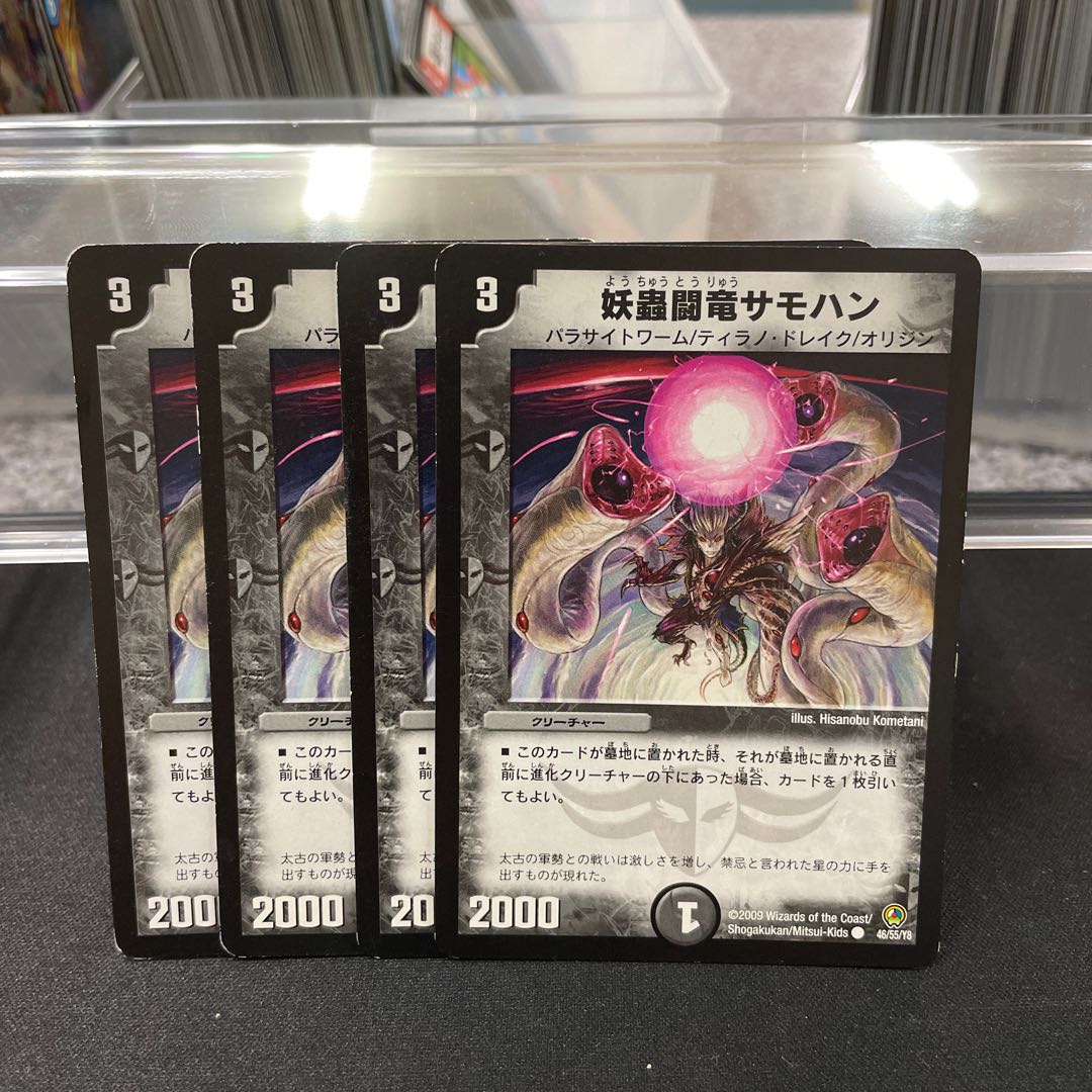 Spectacular Fighting Dragon Samohan C 46/55/Y8 ⑤.
