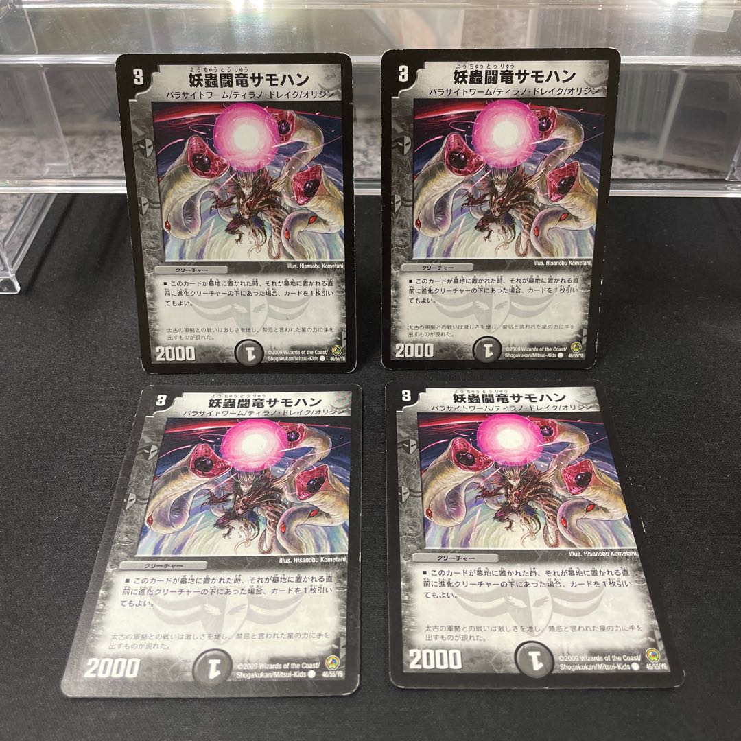 Spectacular Fighting Dragon Samohan C 46/55/Y8 ⑤.