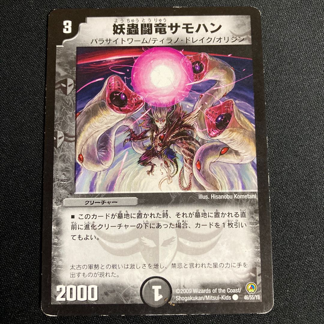 妖蟲闘竜サモハン C 46/55/Y8