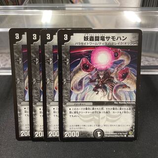 Spectacular Fighting Dragon Samohan C 46/55/Y8 ⑥