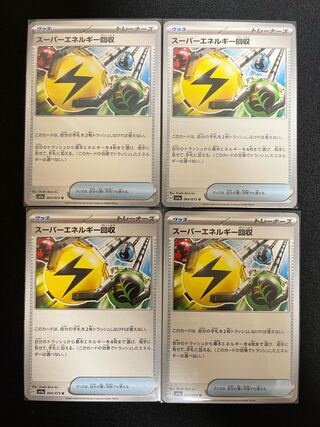 4] Superior Energy Retrieval U 064/073 (Pokémon Card Triplet Bede)
