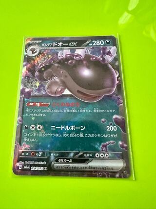 ポケモンカード ポケカ パルデアドオーex RR 1枚