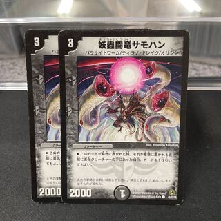 Spectacular Fighting Dragon Samohan C 46/55/Y8