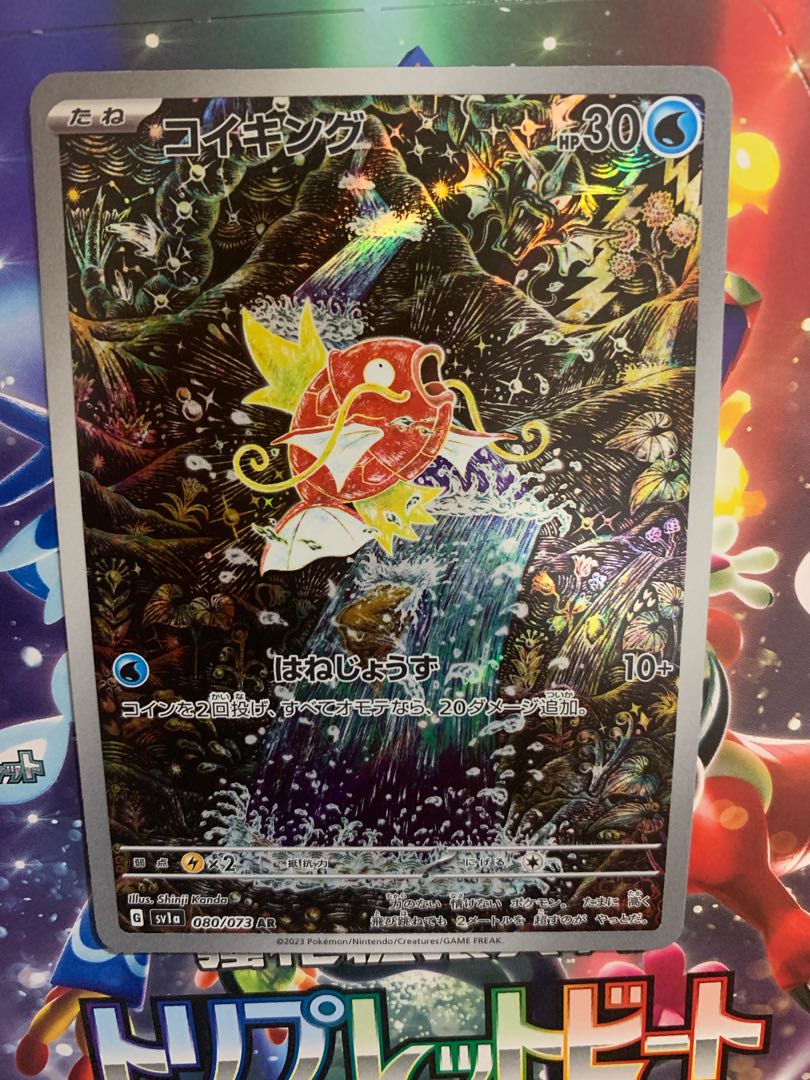 コイキング AR 080/073